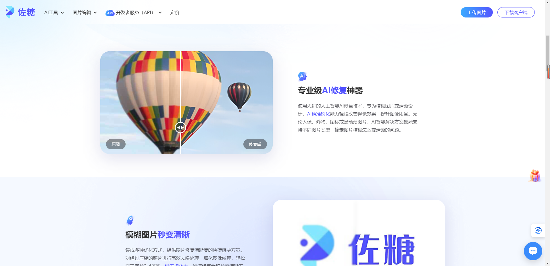 佐糖 -免费在线图片处理工具/在线抠图/证件照换底色/去水印/照片修复插图4