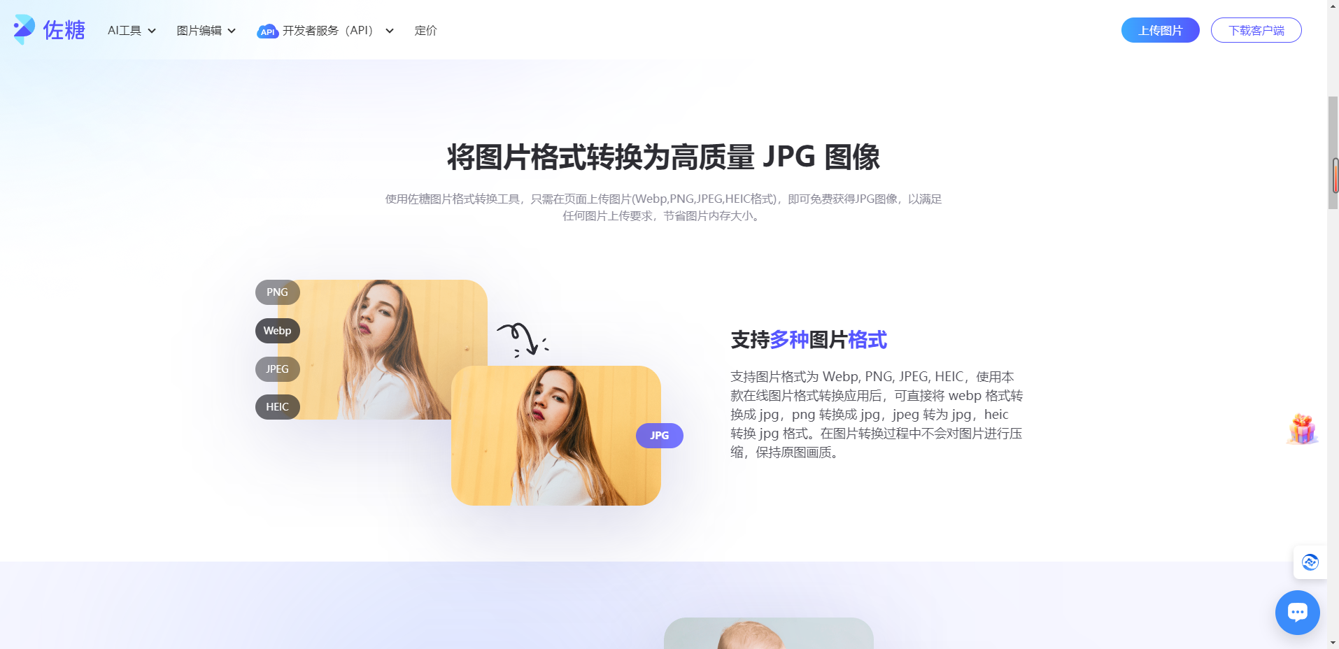 佐糖 -免费在线图片处理工具/在线抠图/证件照换底色/去水印/照片修复插图8