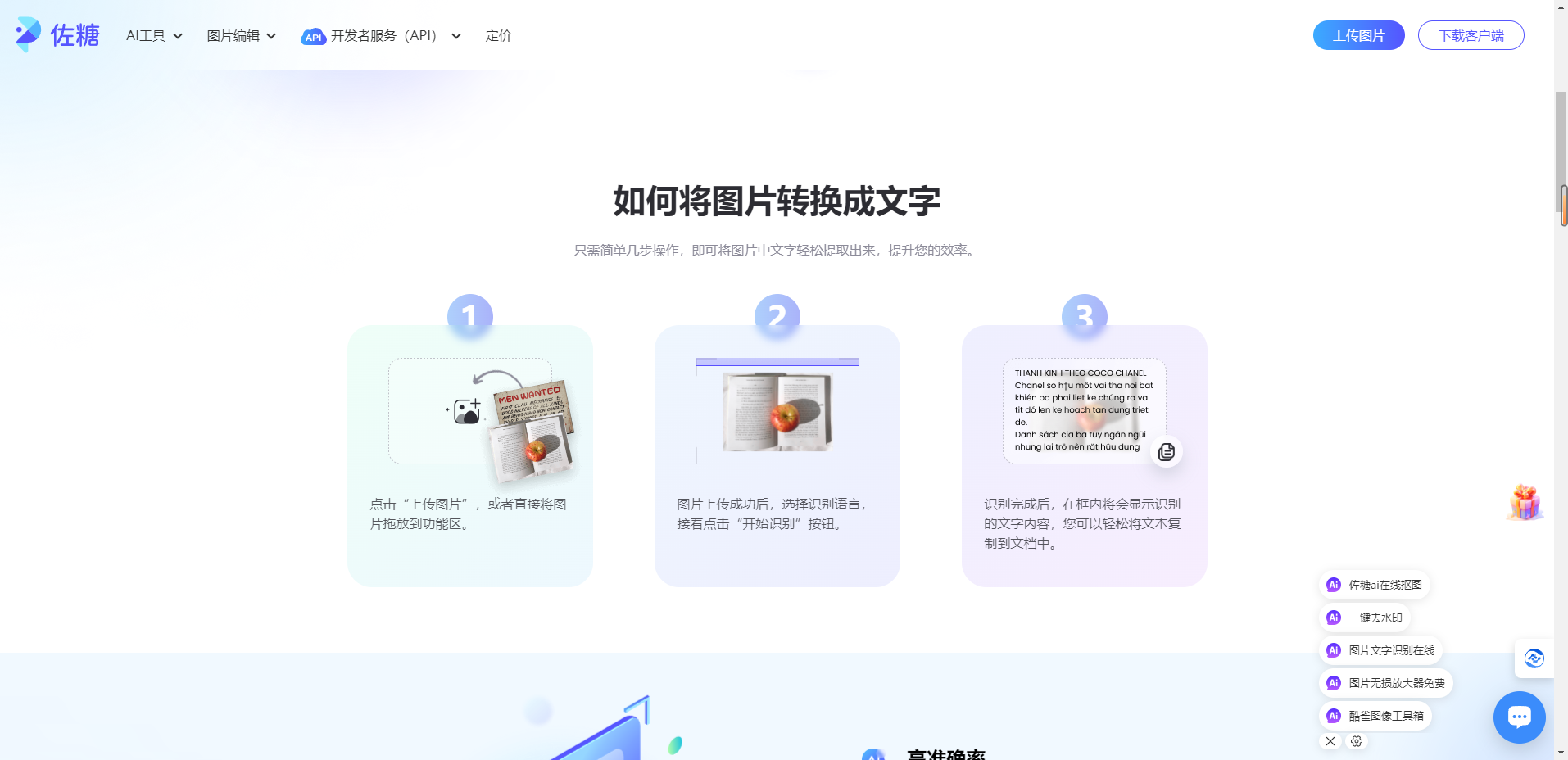 佐糖 -免费在线图片处理工具/在线抠图/证件照换底色/去水印/照片修复插图10