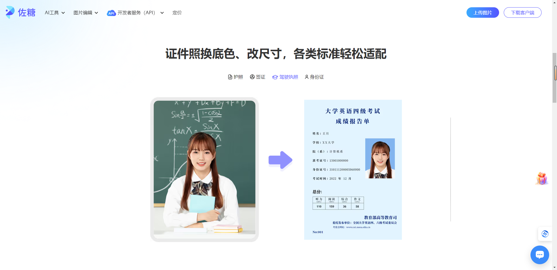 佐糖 -免费在线图片处理工具/在线抠图/证件照换底色/去水印/照片修复插图12