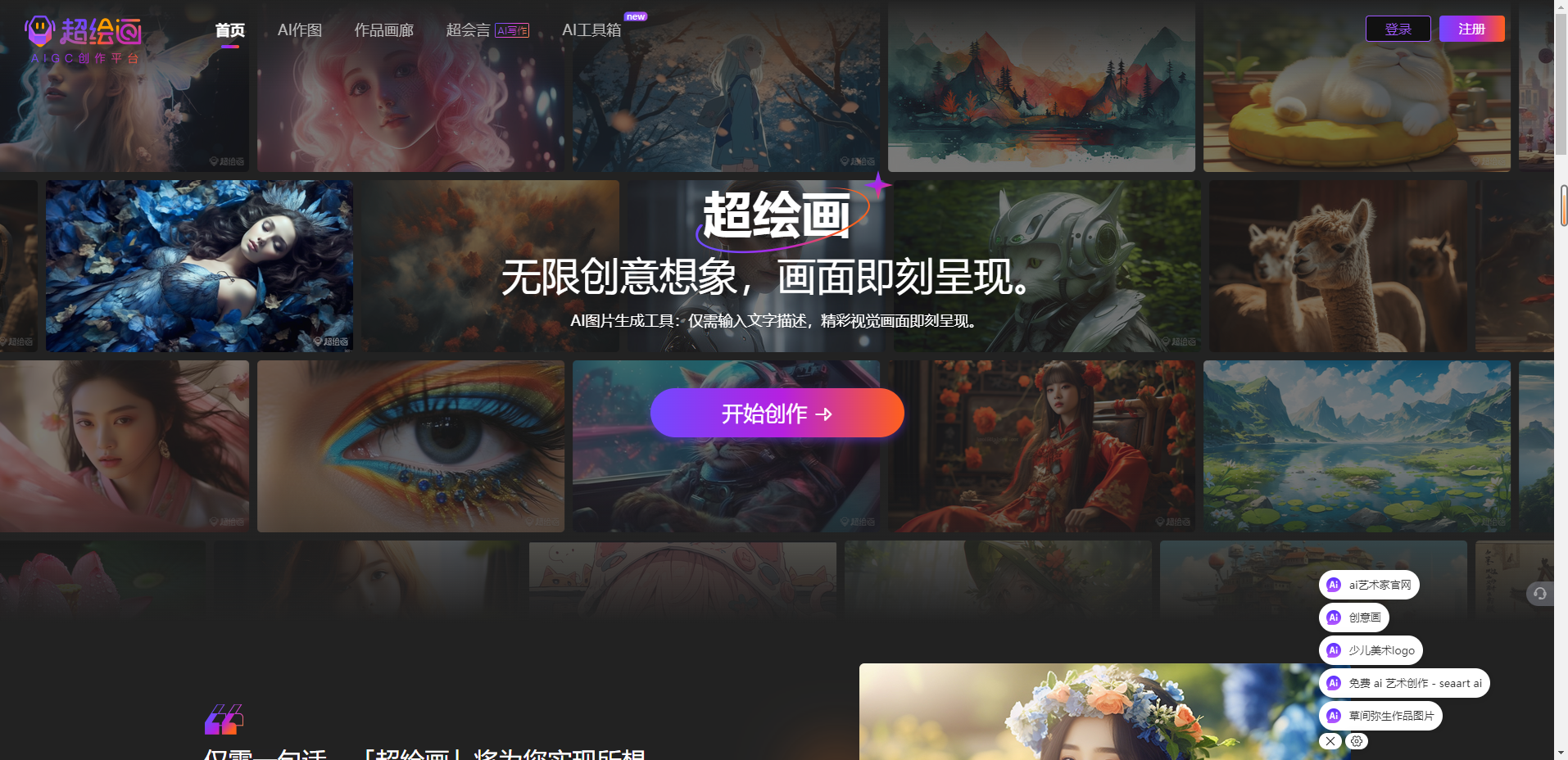 超绘画 – AI艺术和创意图片绘画创作辅助平台插图