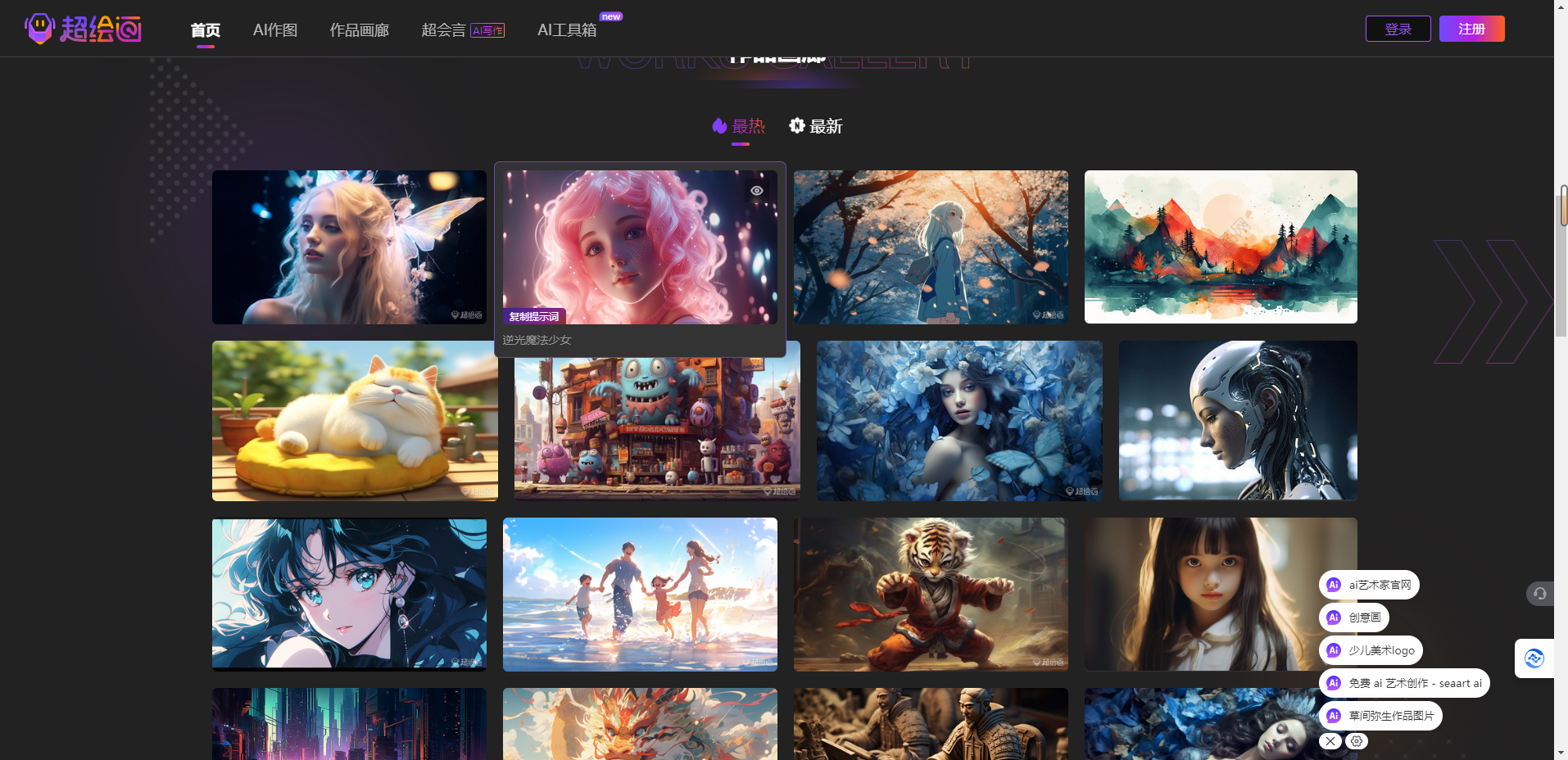 超绘画 – AI艺术和创意图片绘画创作辅助平台插图2