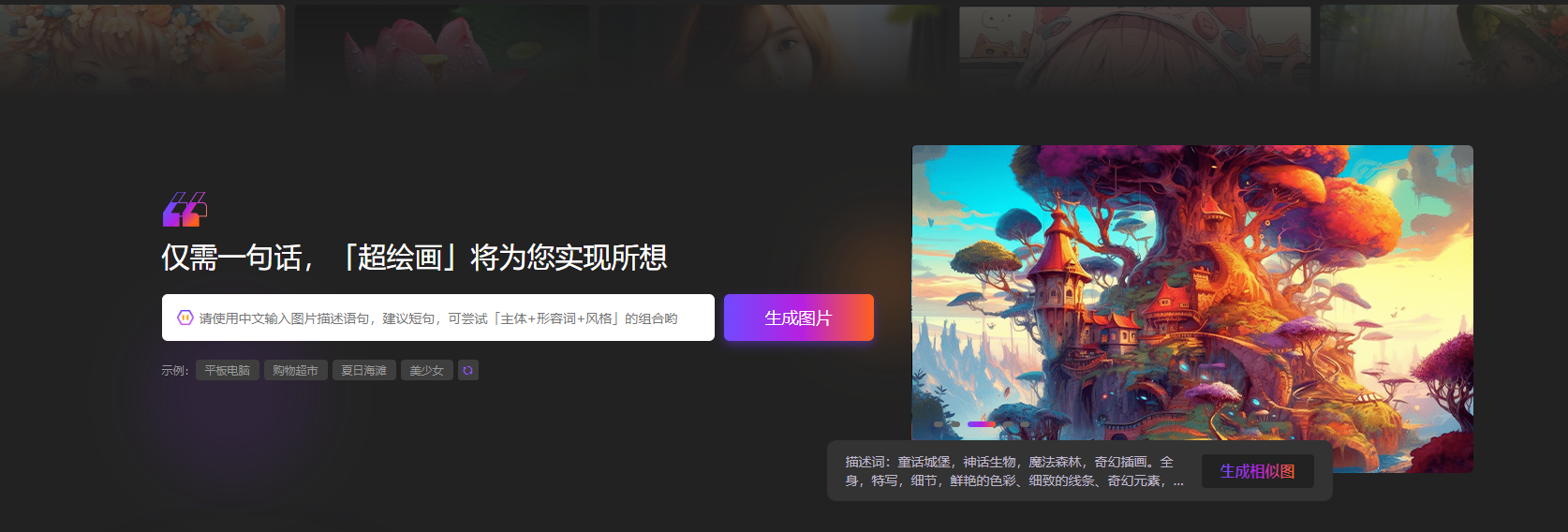 超绘画 – AI艺术和创意图片绘画创作辅助平台插图4