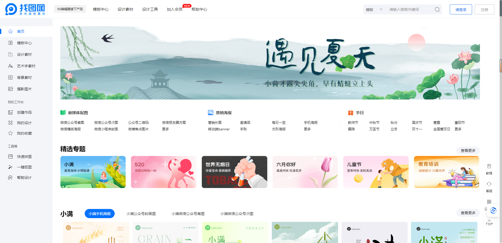 找图设计 – 一款好用的在线ps设计作图工具/在线图片编辑器 /在线设计/在线作图/图片在线编辑器插图