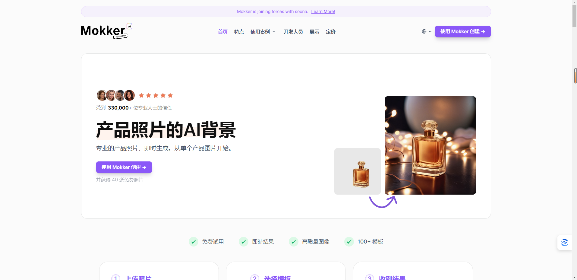 Mokker AI背景生成器 – 一款基于人工智能技术的AI在线背景生成工具插图