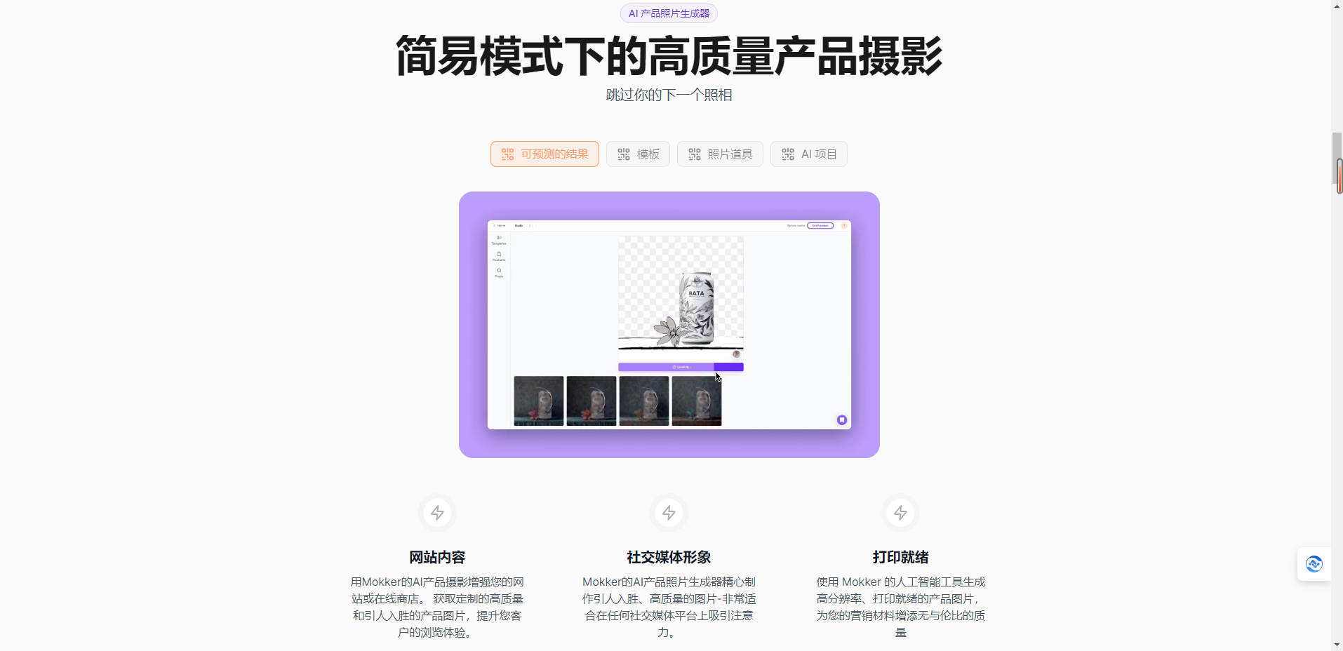 Mokker AI背景生成器 – 一款基于人工智能技术的AI在线背景生成工具插图2