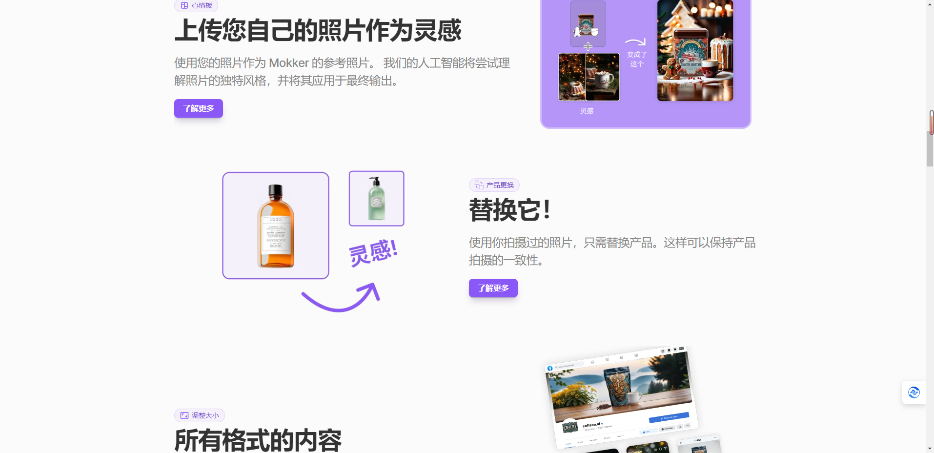 Mokker AI背景生成器 – 一款基于人工智能技术的AI在线背景生成工具插图4