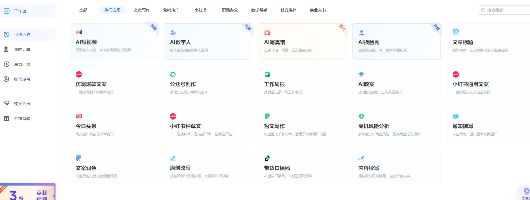万彩AI写作-AI智能写作生成神器,AI数字人制作,AI短视频制作插图2