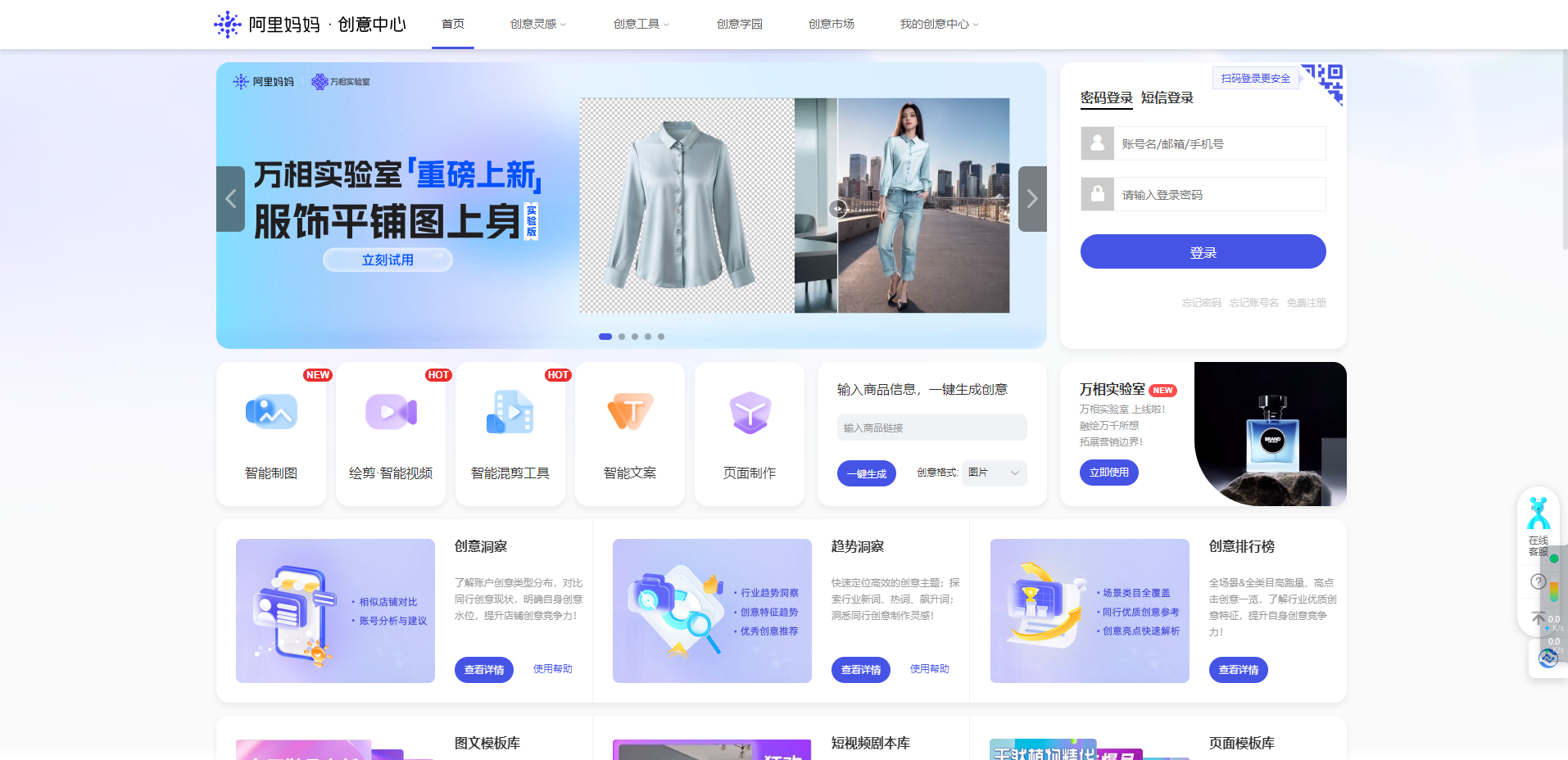 阿里妈妈创意中心 – 阿里旗下智能文案工具，一键生成电商营销文案插图