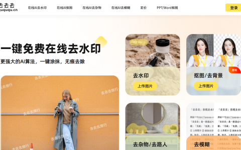 水印一键去去去- 免费在线去水印精灵，一键涂抹，轻松去除，无痕图片去水印，在线抠图去背景