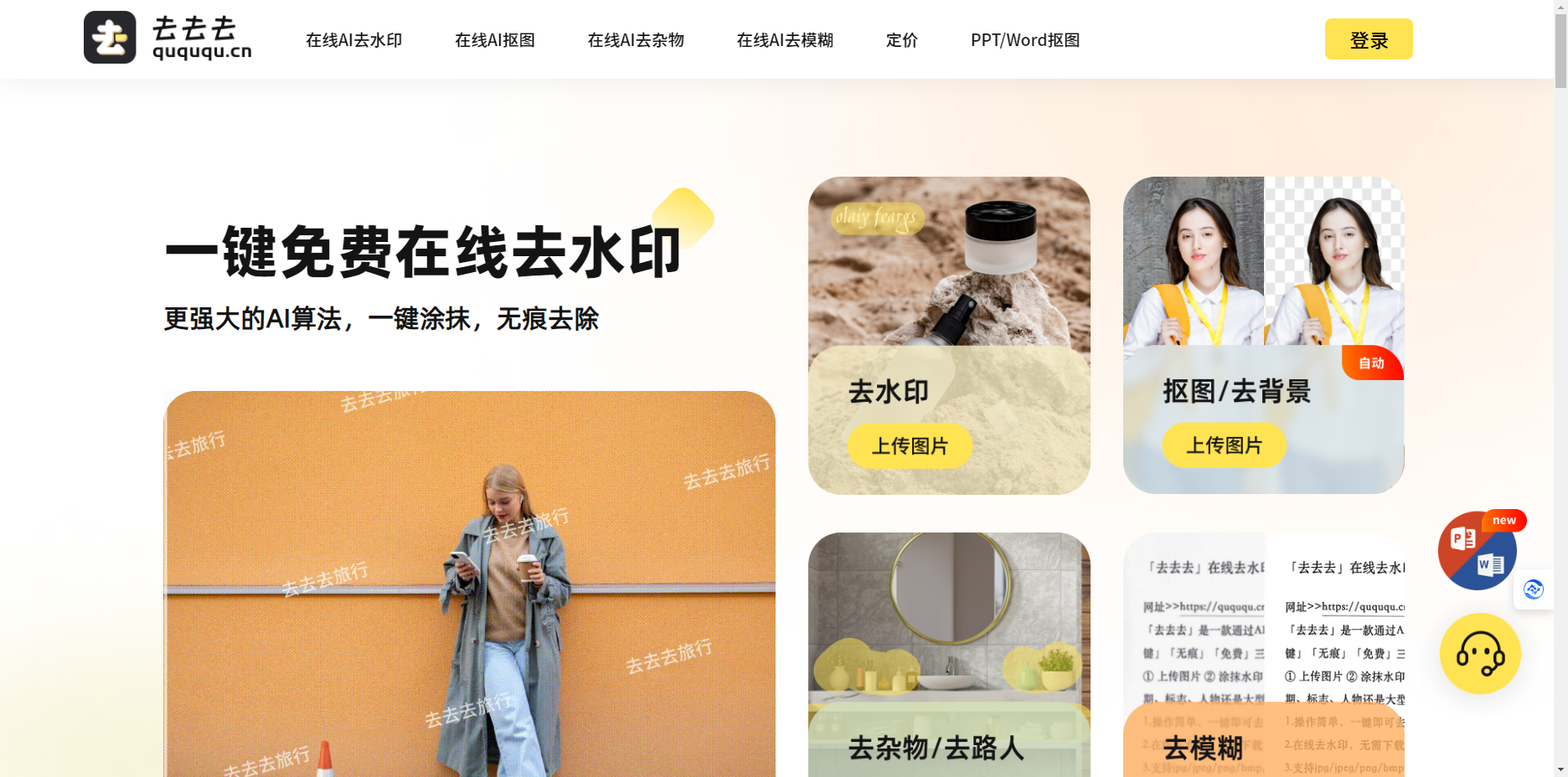 水印一键去去去- 免费在线去水印精灵，一键涂抹，轻松去除，无痕图片去水印，在线抠图去背景插图