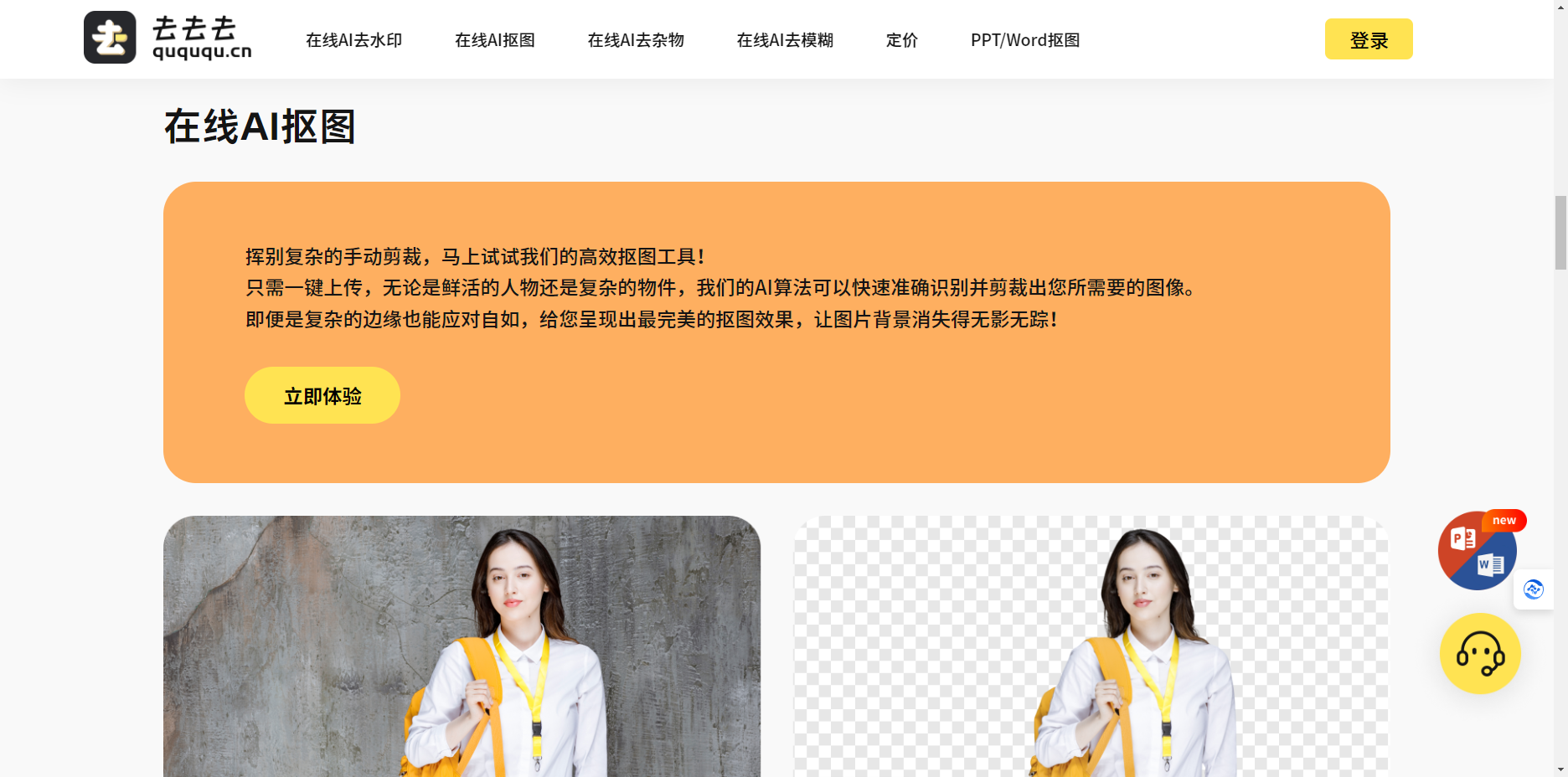 水印一键去去去- 免费在线去水印精灵，一键涂抹，轻松去除，无痕图片去水印，在线抠图去背景插图2