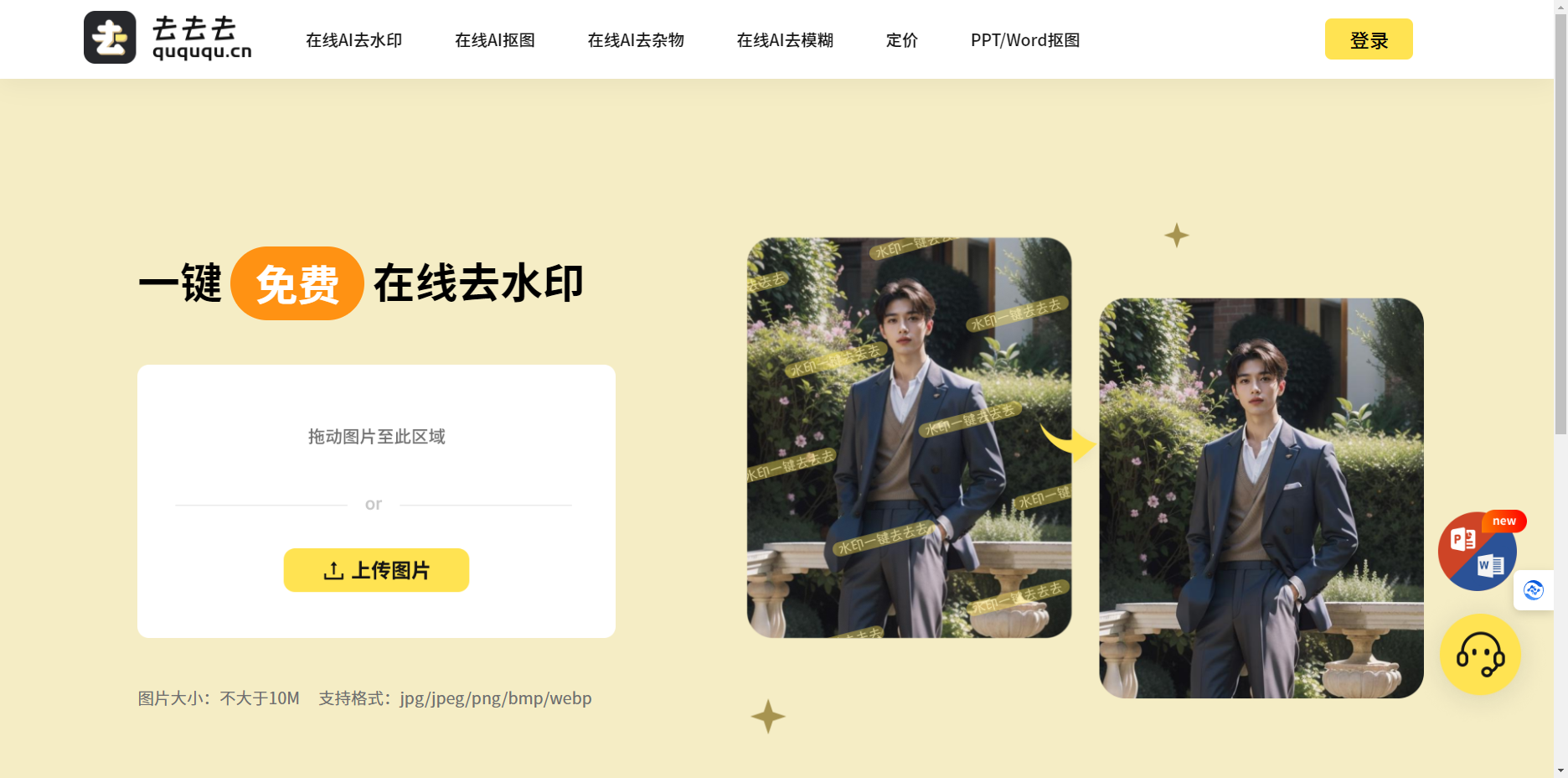 水印一键去去去- 免费在线去水印精灵，一键涂抹，轻松去除，无痕图片去水印，在线抠图去背景插图4