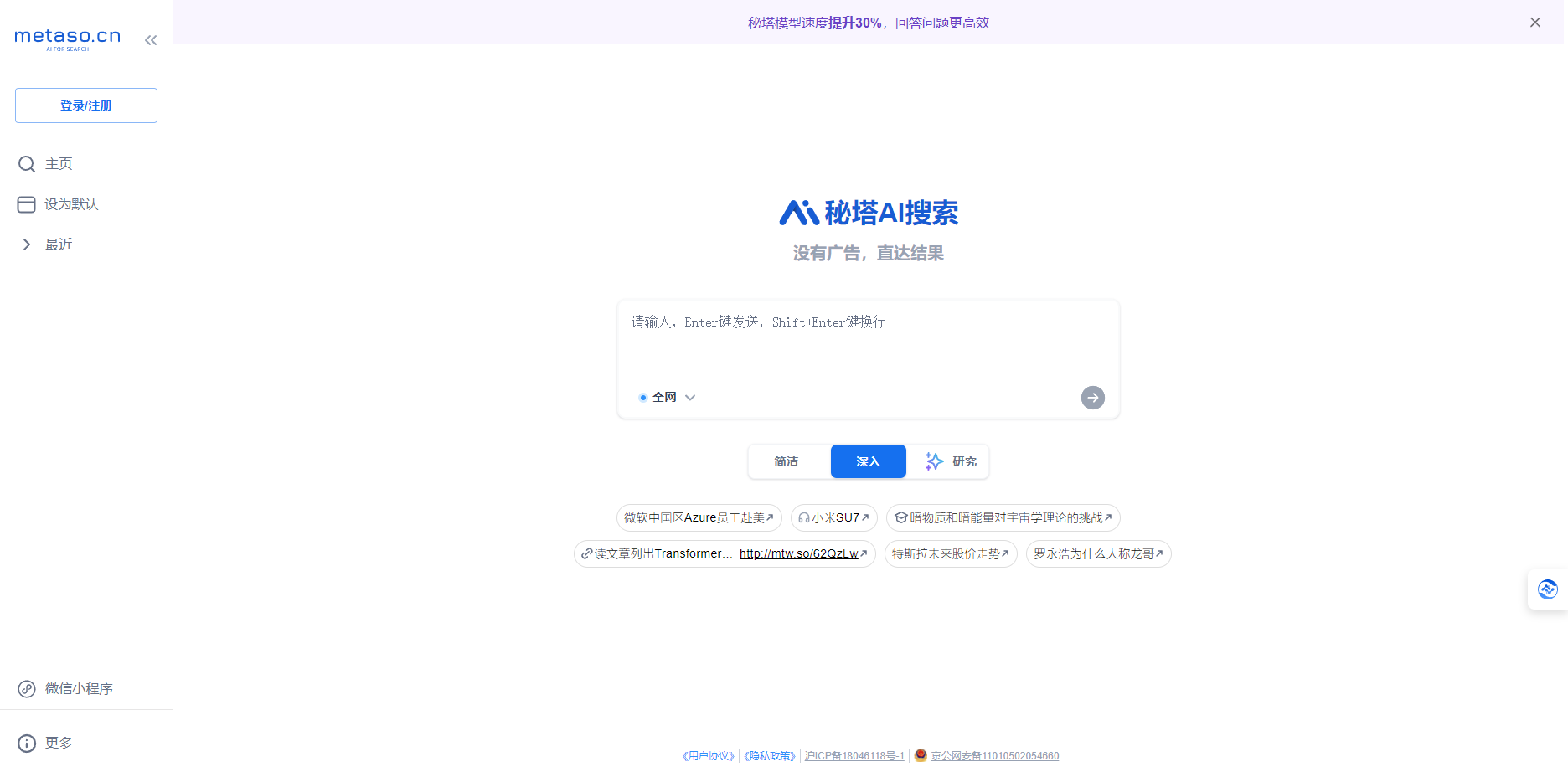 秘塔AI搜索  -基于大模型技术的搜索引擎插图