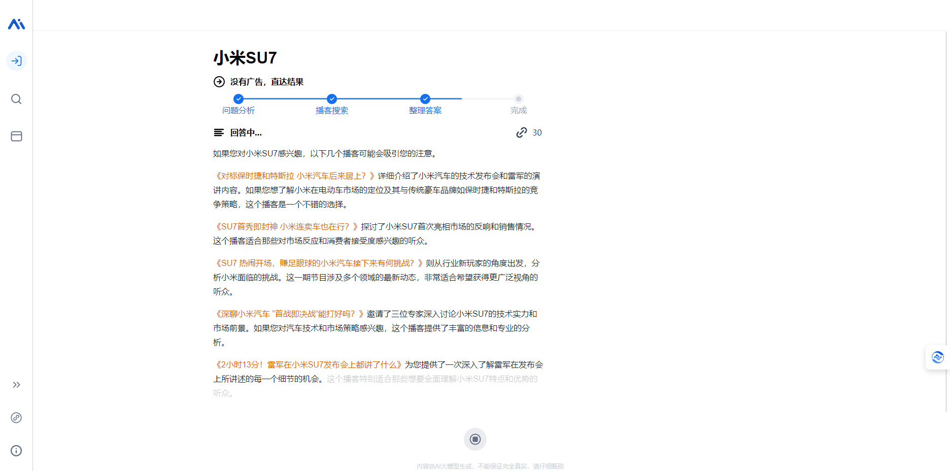 秘塔AI搜索  -基于大模型技术的搜索引擎插图2