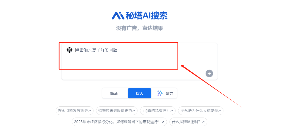 秘塔AI搜索  -基于大模型技术的搜索引擎插图4