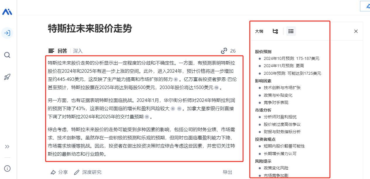 秘塔AI搜索  -基于大模型技术的搜索引擎插图6