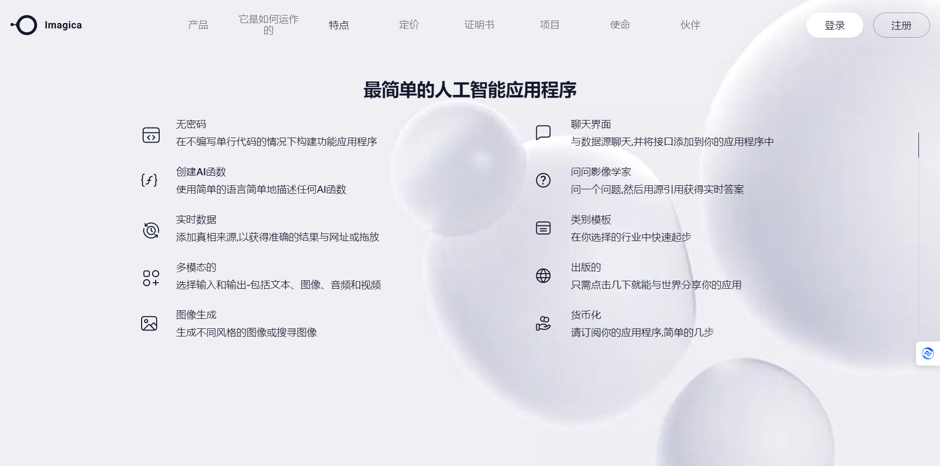 Imagica – 无代码AI应用开发工具插图2