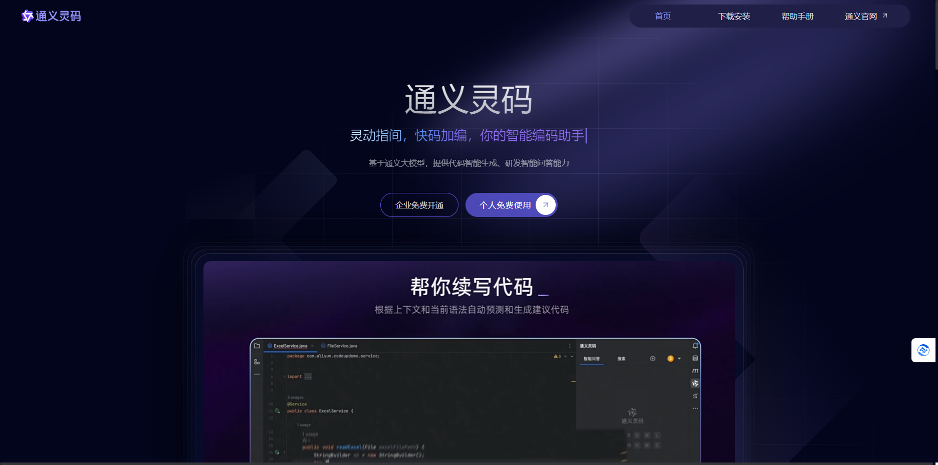 通义灵码  – 智能编码助手插图