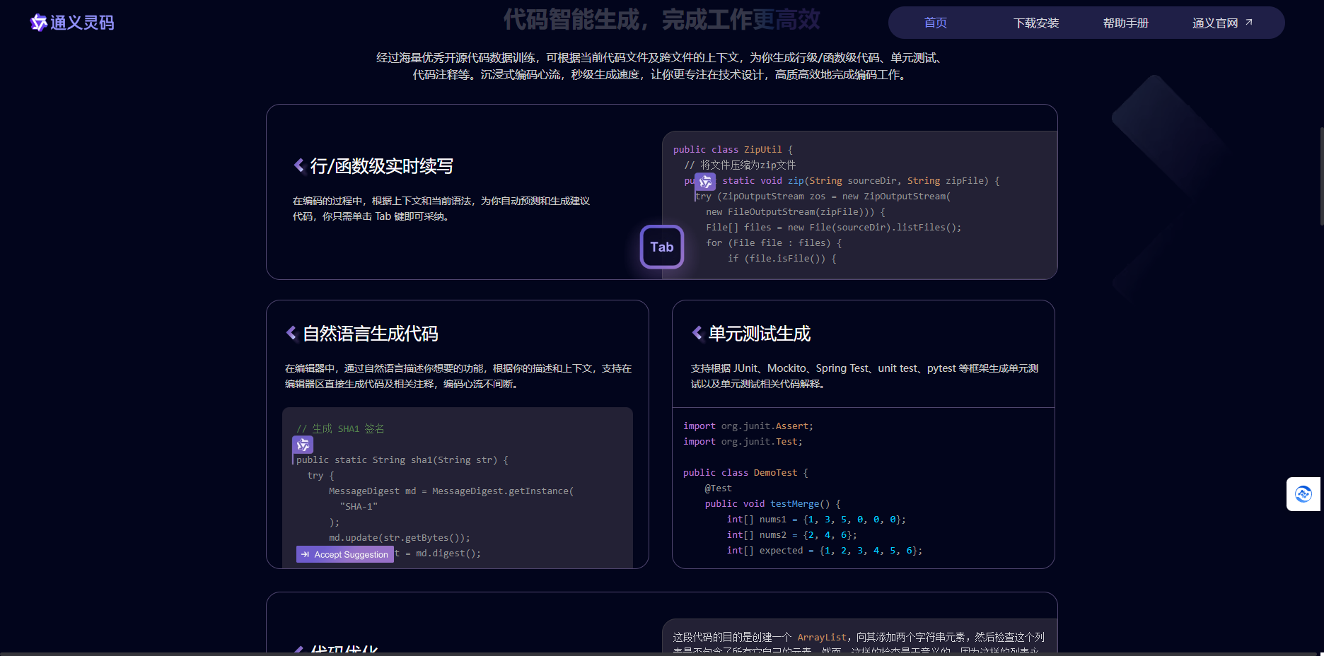 通义灵码  – 智能编码助手插图2