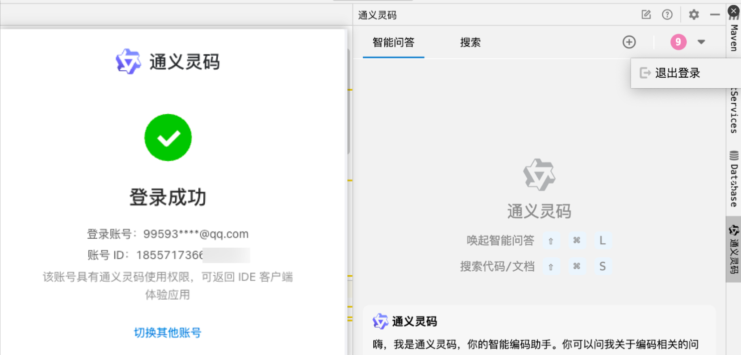 通义灵码  – 智能编码助手插图10