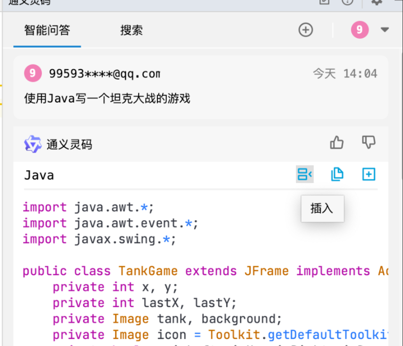 通义灵码  – 智能编码助手插图16