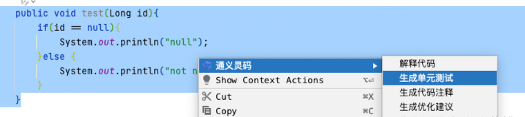 通义灵码  – 智能编码助手插图18