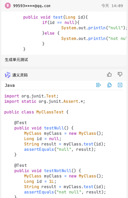 通义灵码  – 智能编码助手插图20