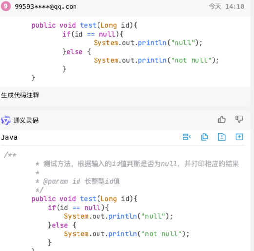 通义灵码  – 智能编码助手插图24