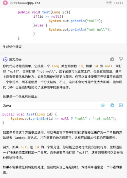 通义灵码  – 智能编码助手插图28
