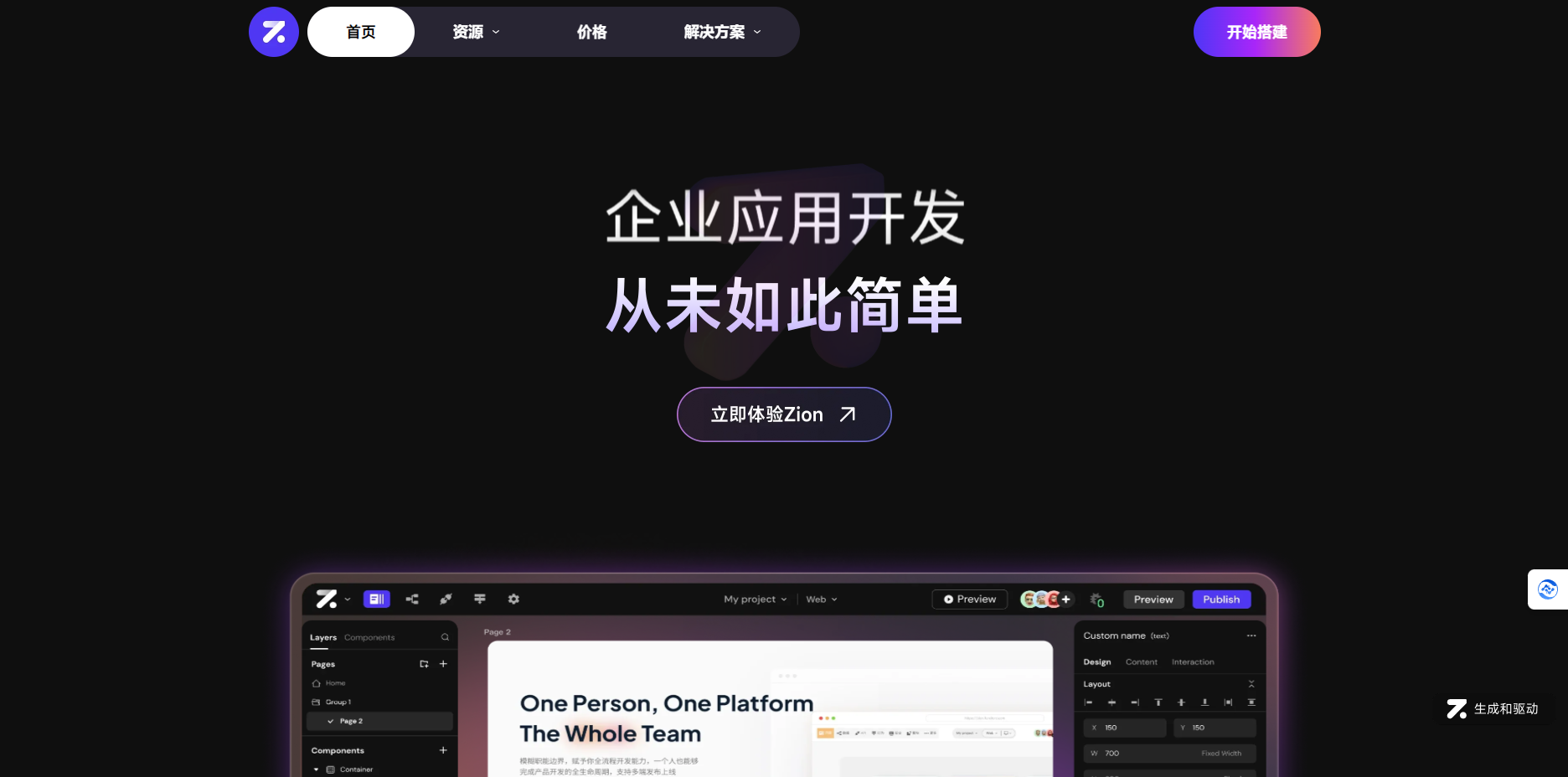 Zion -无代码开发平台插图