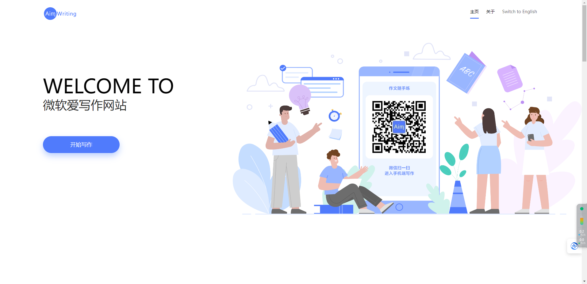 微软爱写作 – 人工智能帮你写作文，免费英文写作/批改/评分工具插图