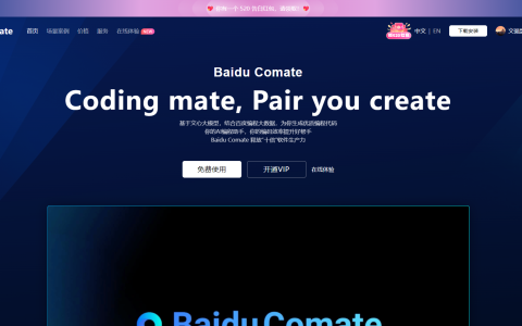 百度 Comate – ai编程/代码生成提效