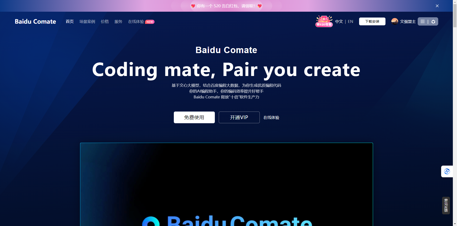 百度 Comate – ai编程/代码生成提效插图