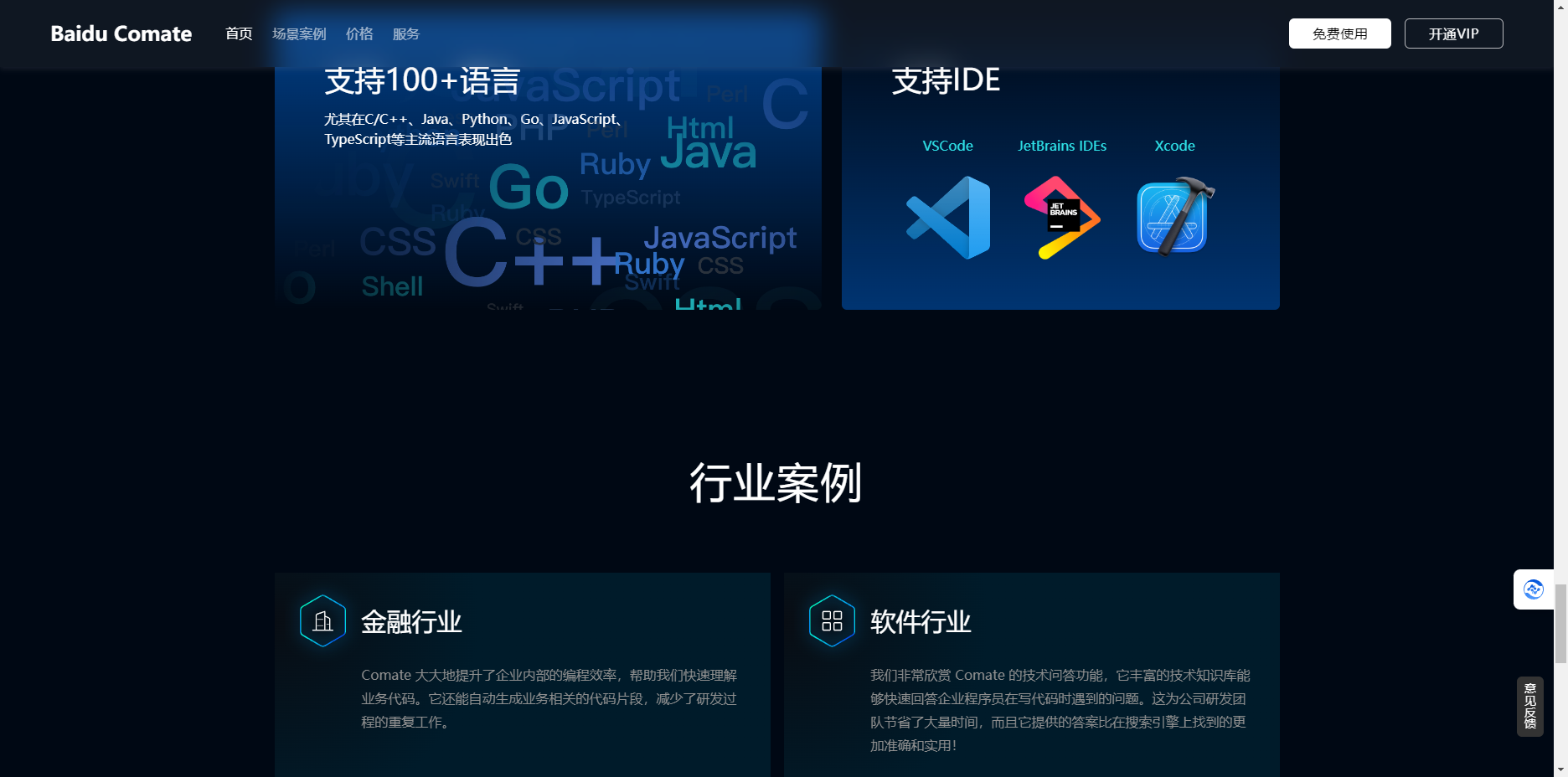 百度 Comate – ai编程/代码生成提效插图2