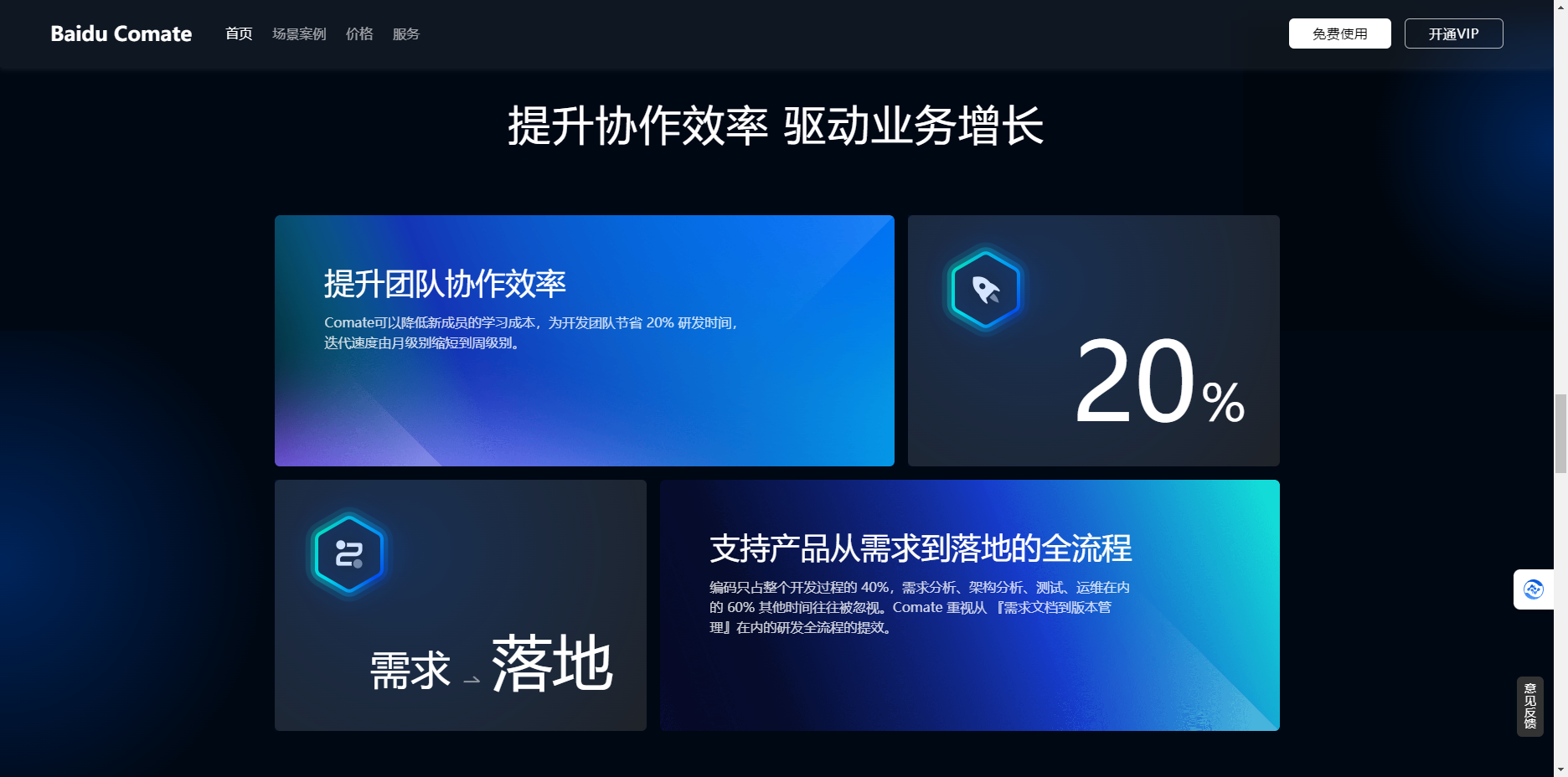 百度 Comate – ai编程/代码生成提效插图4