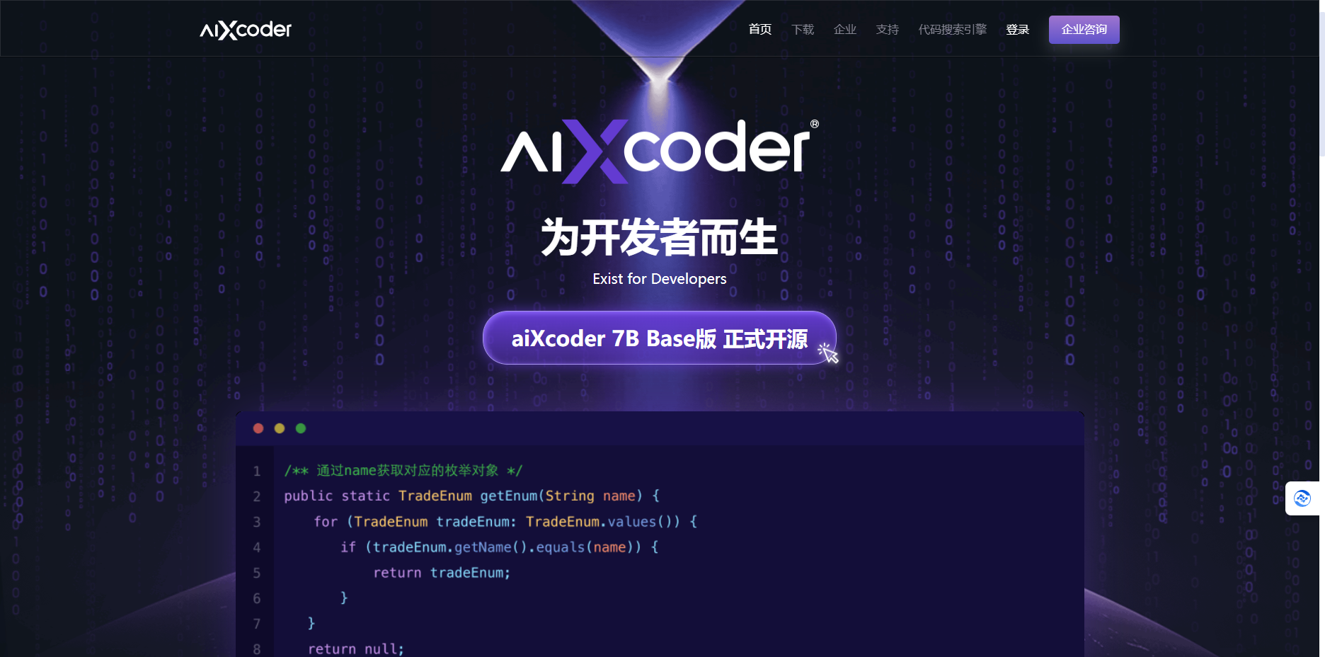 aiXcoder – 智能代码生成及补全工具插图