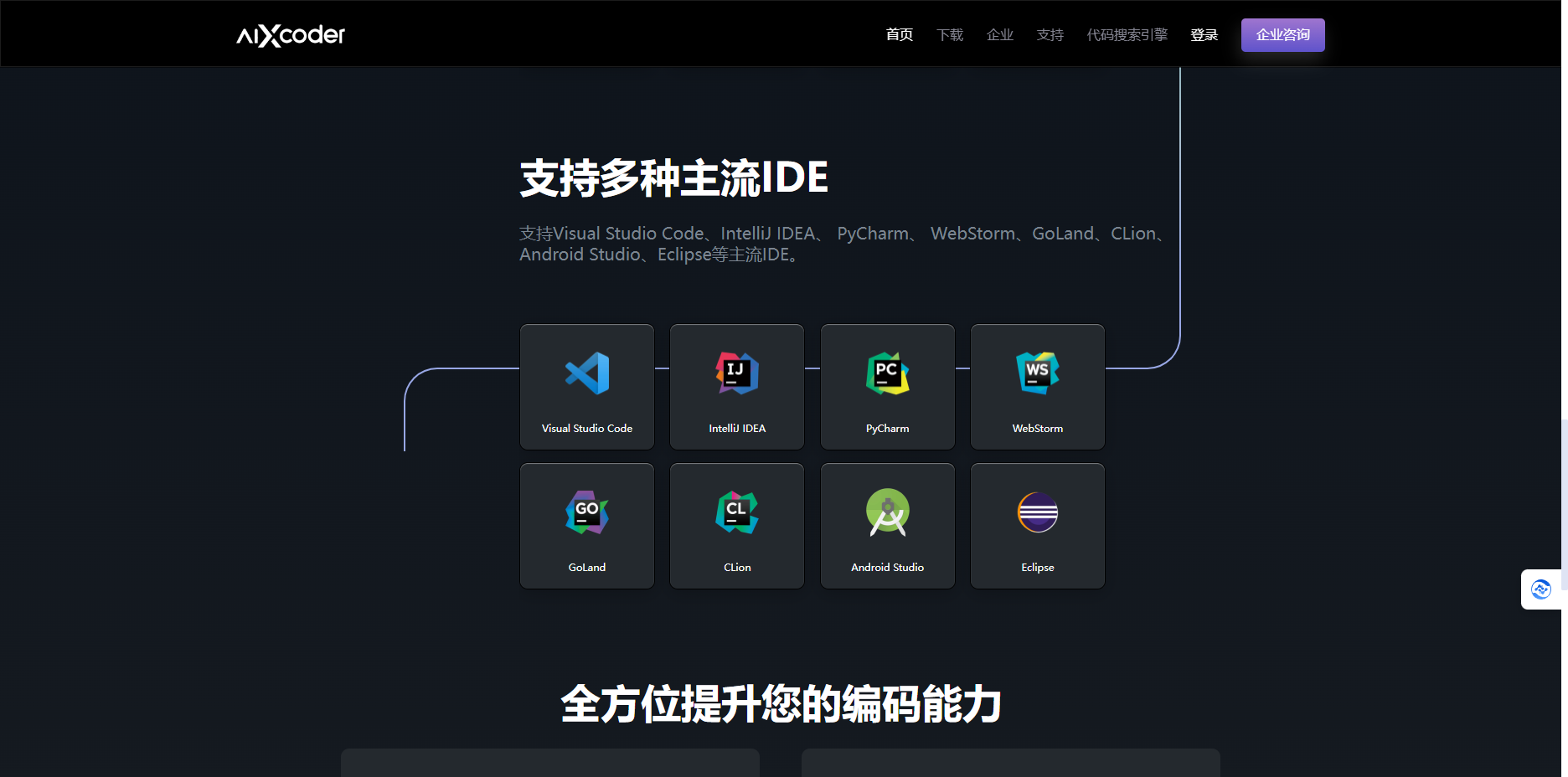 aiXcoder – 智能代码生成及补全工具插图4