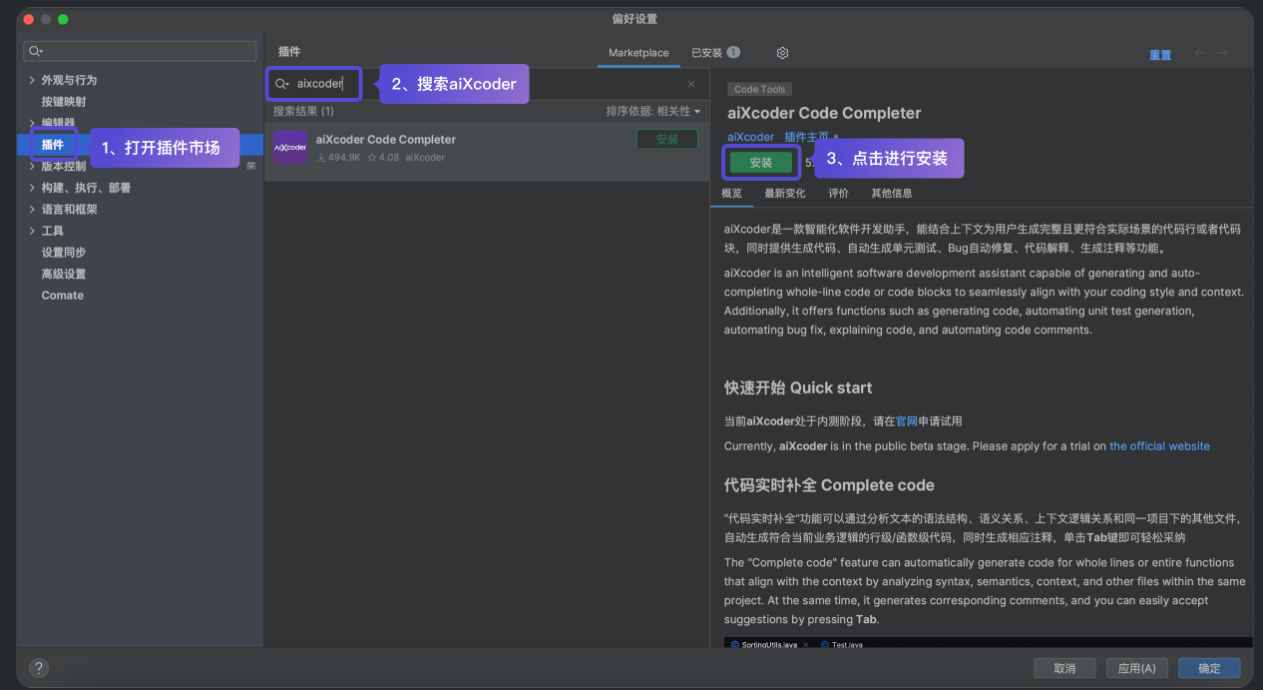 aiXcoder – 智能代码生成及补全工具插图6