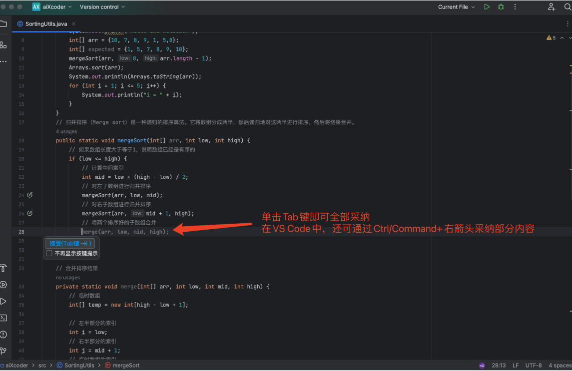 aiXcoder – 智能代码生成及补全工具插图12