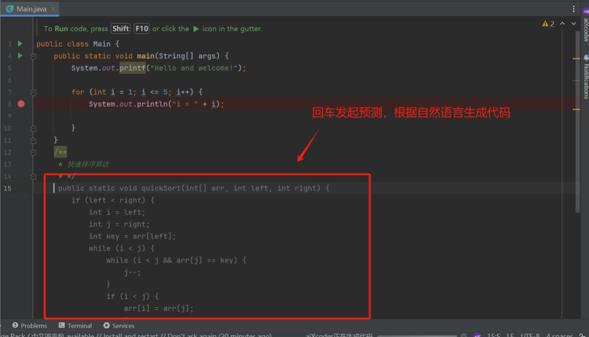 aiXcoder – 智能代码生成及补全工具插图16