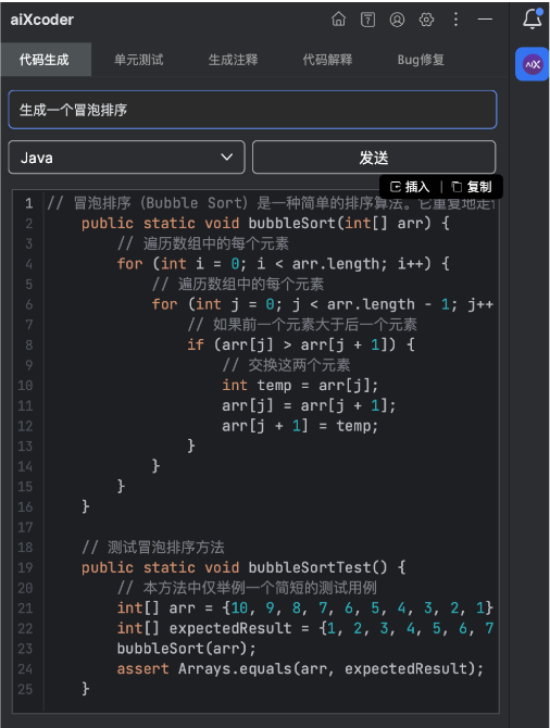 aiXcoder – 智能代码生成及补全工具插图20