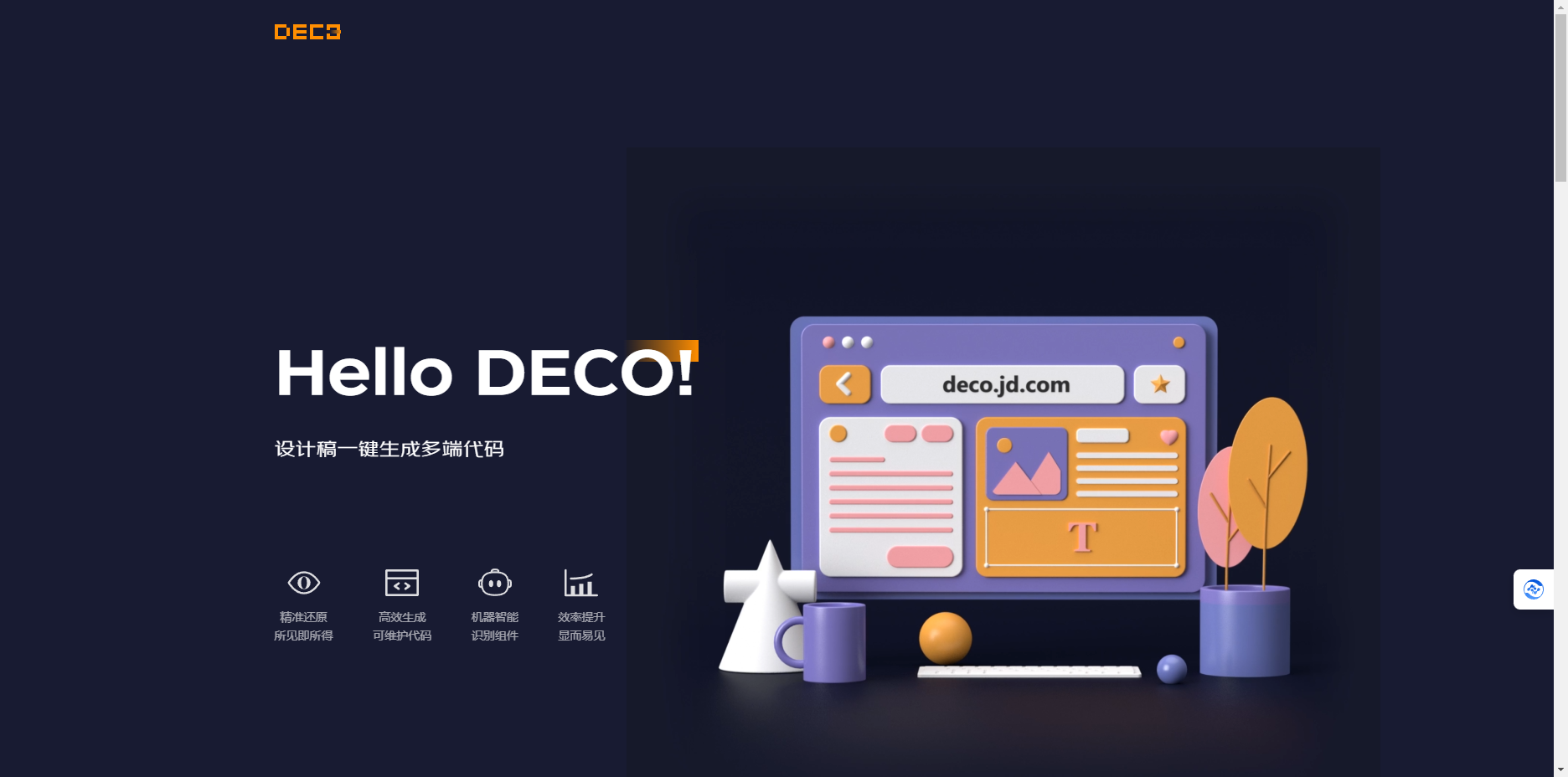 Deco – 设计稿一键生成多端代码插图