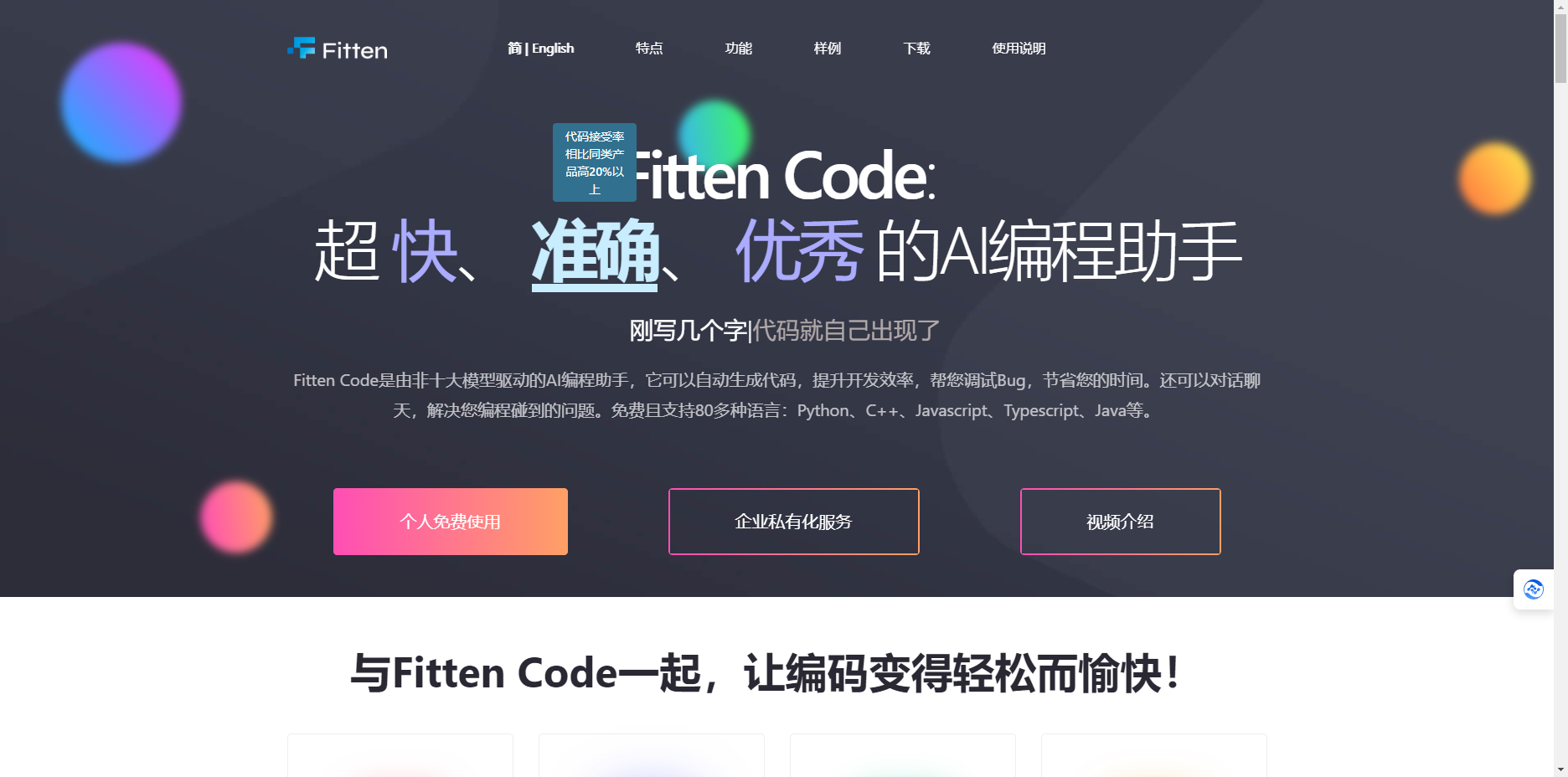 Fitten Code – 免费好用的AI编程助手插图