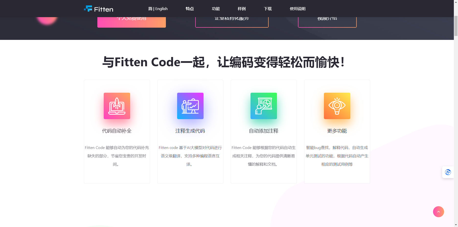 Fitten Code – 免费好用的AI编程助手插图2