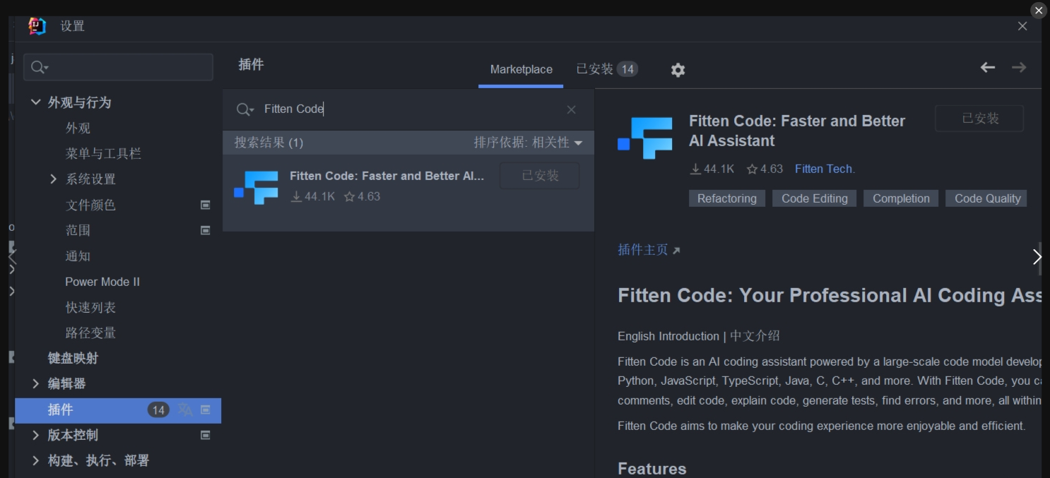 Fitten Code – 免费好用的AI编程助手插图4