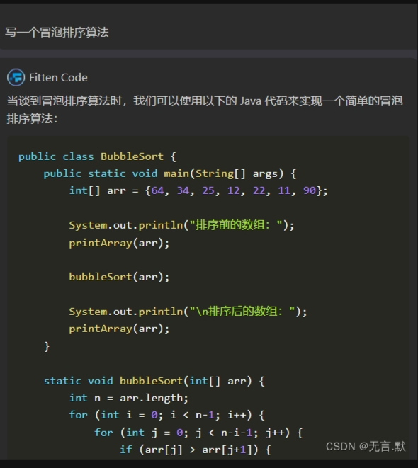 Fitten Code – 免费好用的AI编程助手插图8