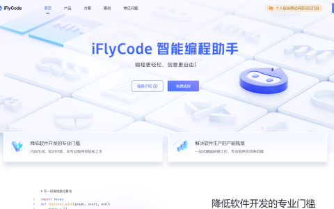 iFlyCode – 科大讯飞旗下提高效率的智能AI编码助手