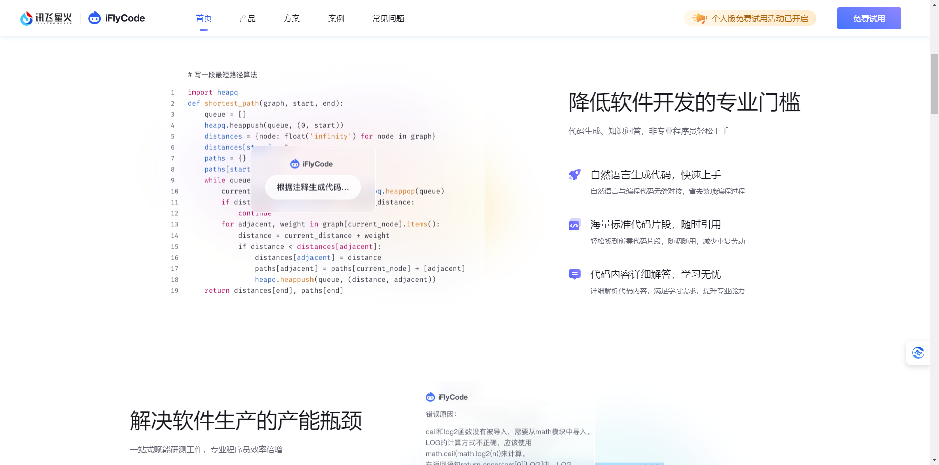 iFlyCode – 科大讯飞旗下提高效率的智能AI编码助手插图2