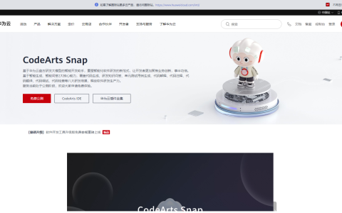 CodeArts Snap – 华为云推出的智能编码助手/存量代码优化,代码质量看护